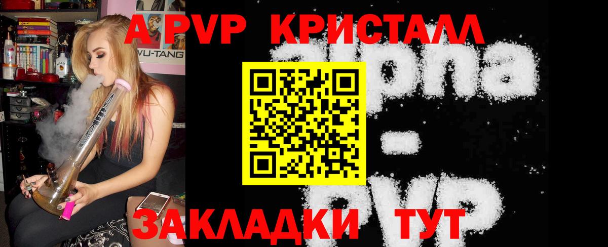 A-PVP мука Азнакаево
