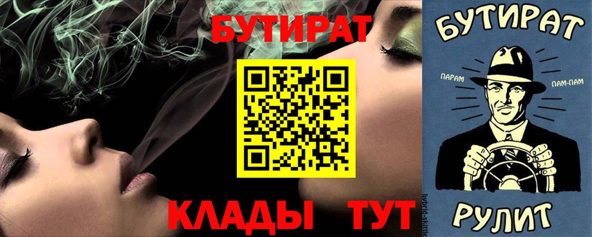 БУТИРАТ буратино  Вход с VPN  Азнакаево 