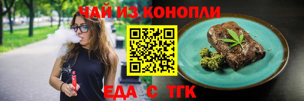 Еда ТГК марихуана  Вход с VPN  Азнакаево 