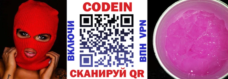 Кодеин напиток Lean (лин) Азнакаево