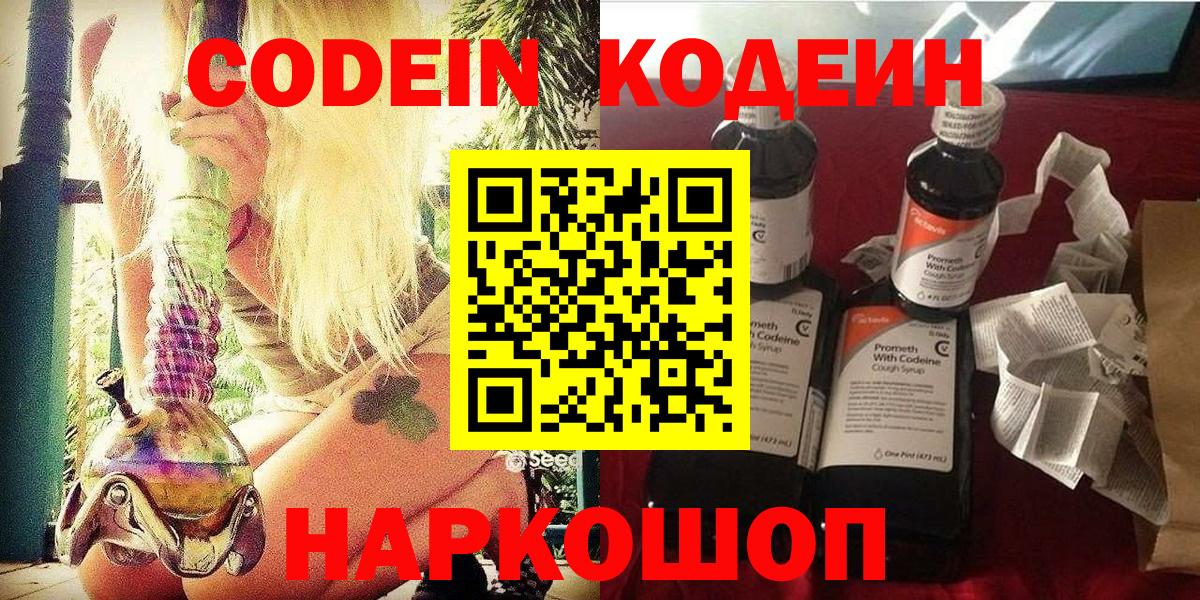 Азнакаево  Кодеин Purple Drank  Вход с VPN  Кодеиновый сироп Lean Purple Drank 