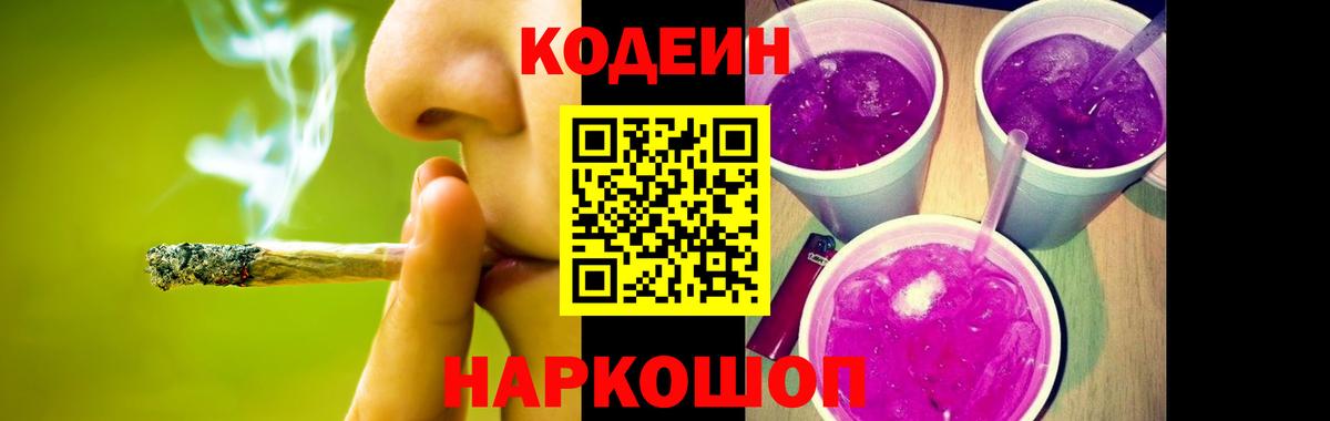 Codein Purple Drank Азнакаево