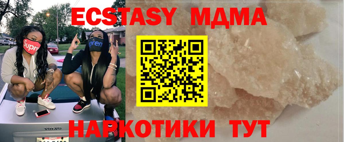 МДМА кристаллы  Вход с VPN  МДМА crystal  Азнакаево 