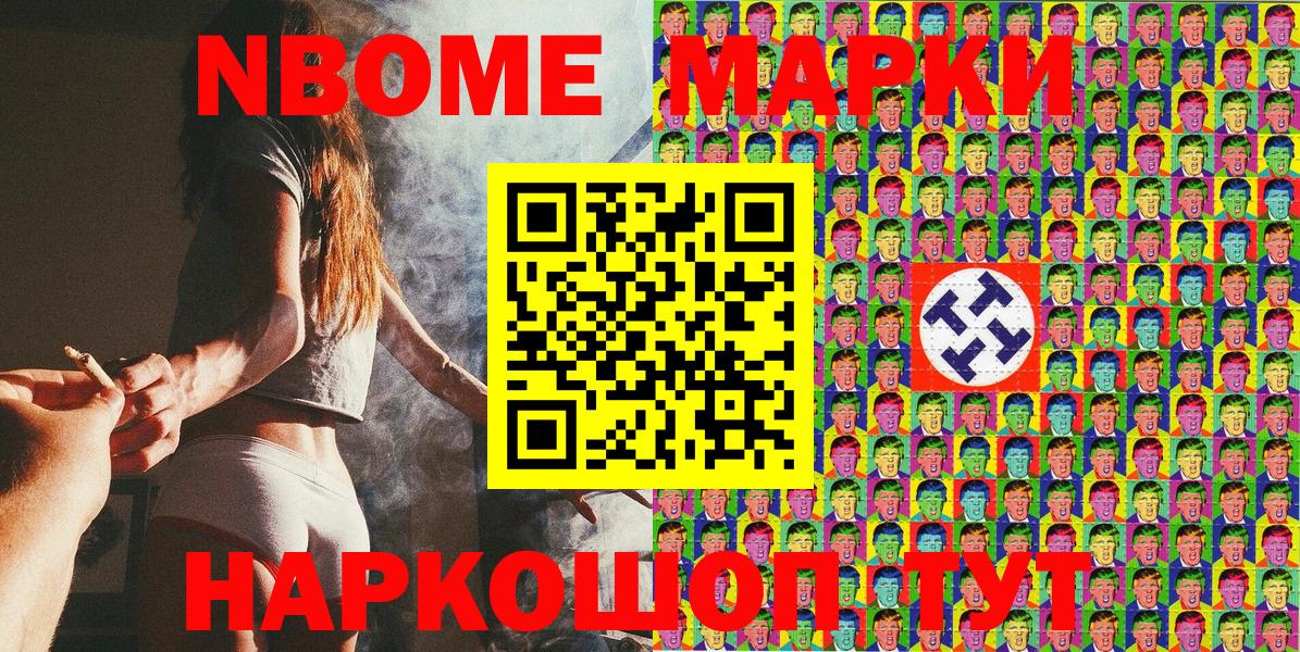Марки NBOMe 1,8мг  Вход с VPN  Наркотические марки  Азнакаево 